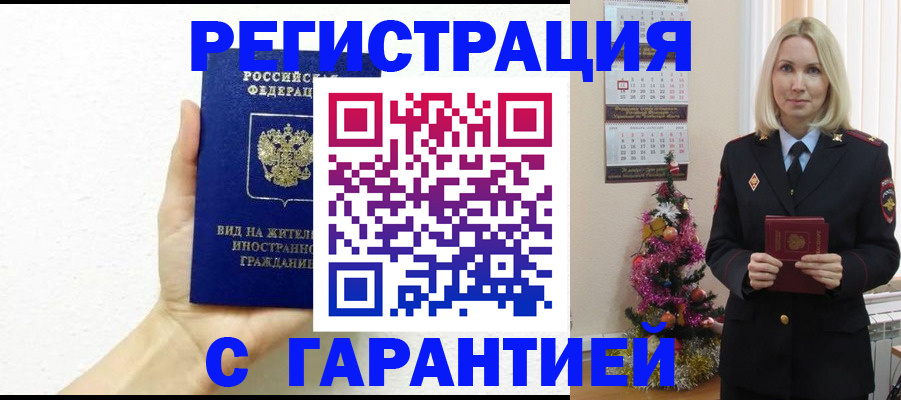 временная прописка в Волоколамске