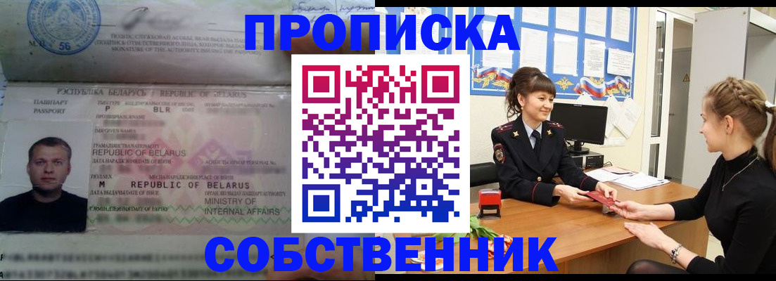 прописка для кредита в Волоколамске
