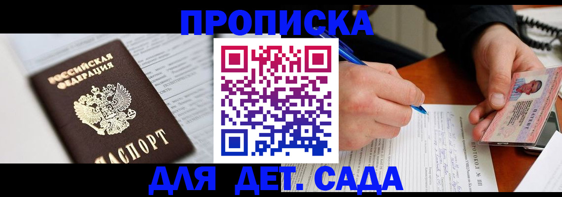 прописка для школы в Волоколамске