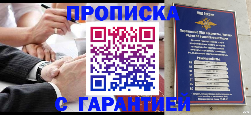 прописка законно в Волоколамске