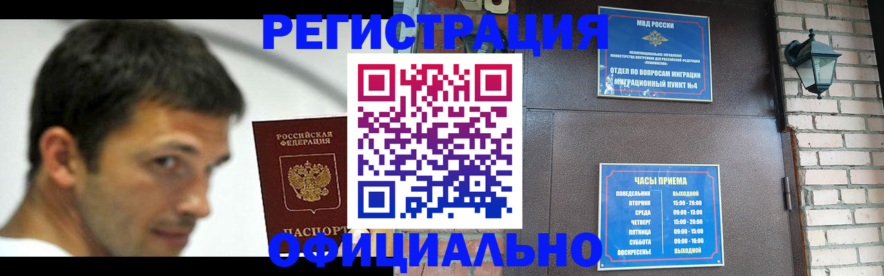 прописка штамп в Волоколамске