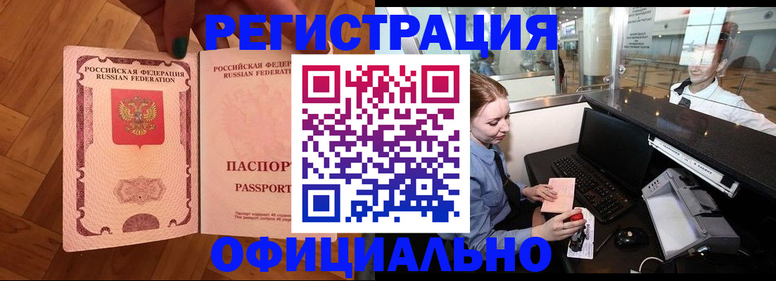 прописка для работы в Волоколамске